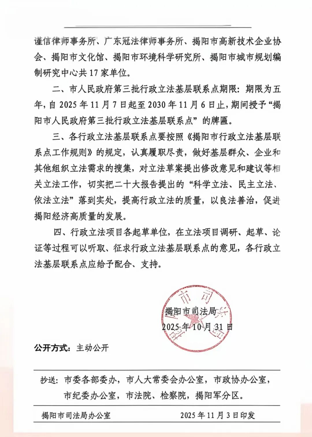 喜报｜广东德韵律师事务所入选揭阳市人民政府第三批行政立法基层联系点
