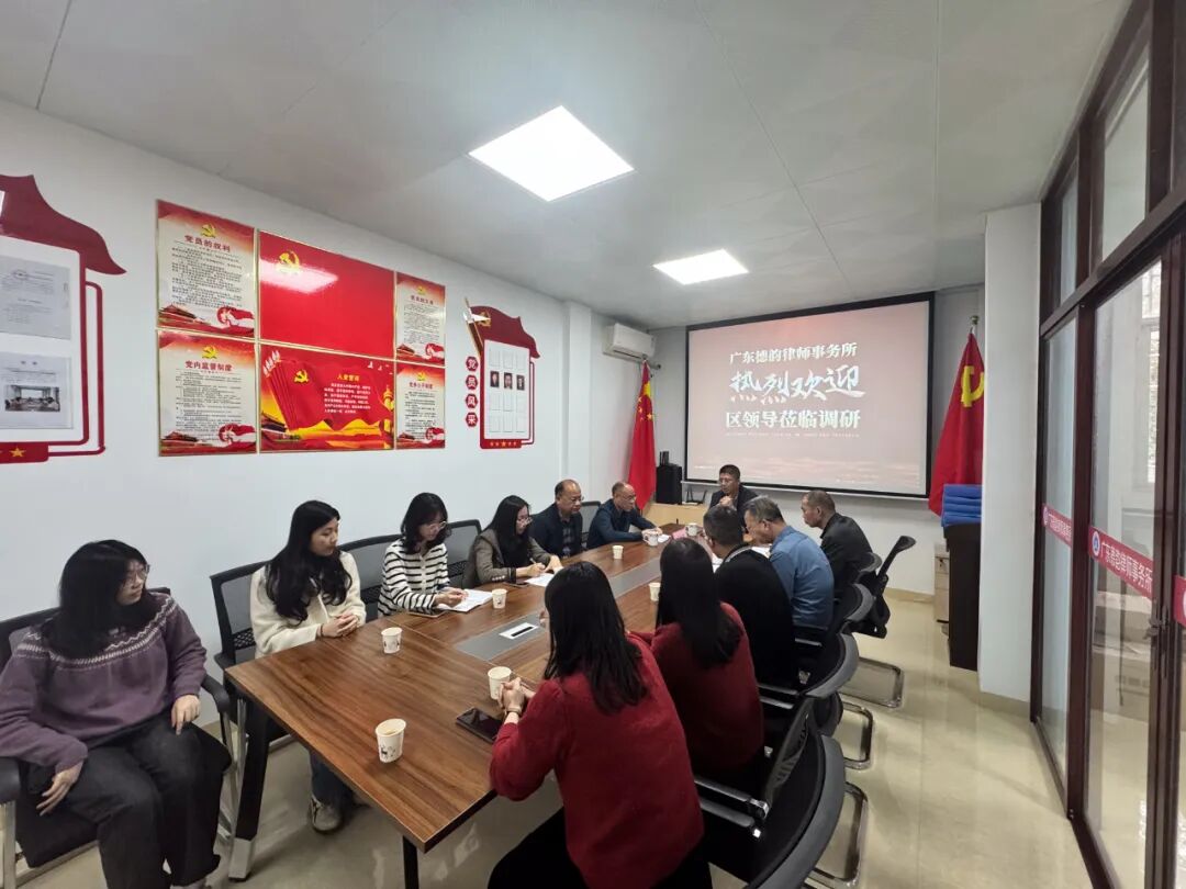 精准调研·共绘发展蓝图——揭东区委常委吴庆谋带队深度调研广东德韵律师事务所，共谋法律服务行业高质量发展
