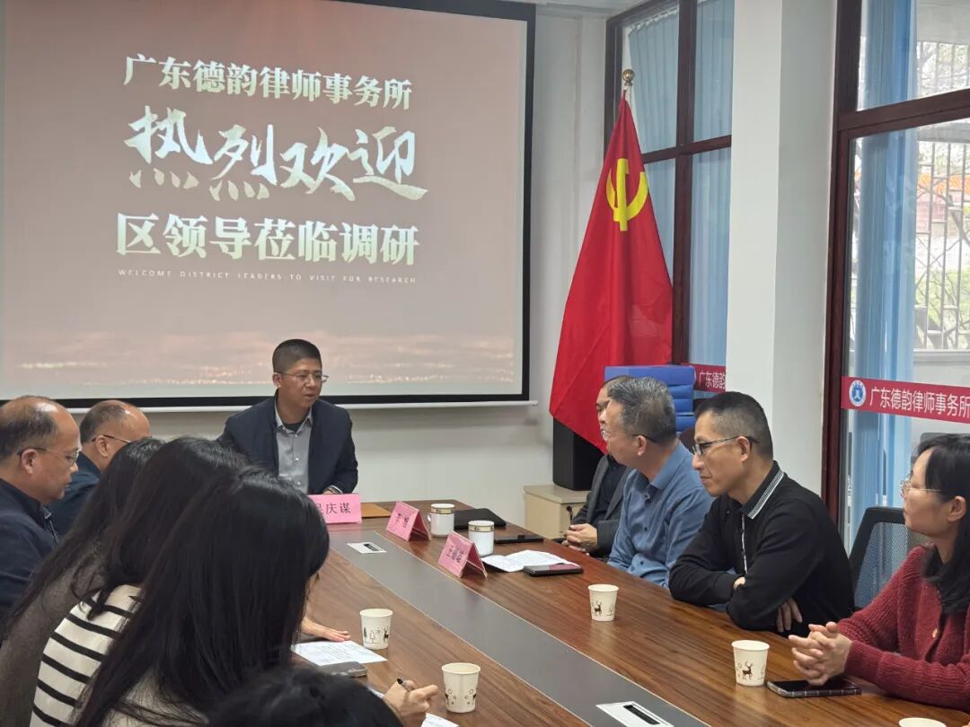 精准调研·共绘发展蓝图——揭东区委常委吴庆谋带队深度调研广东德韵律师事务所，共谋法律服务行业高质量发展